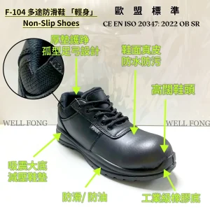 F-104 Multi Non-Slip Shoes (Smooth Leather)